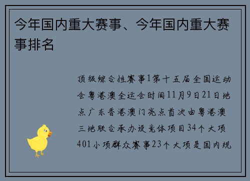 今年国内重大赛事、今年国内重大赛事排名