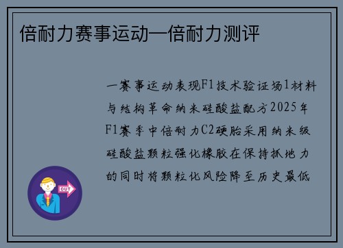 倍耐力赛事运动—倍耐力测评