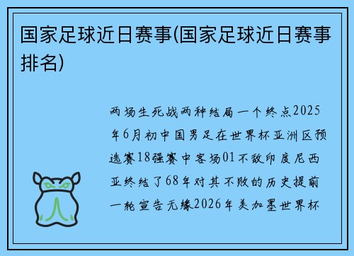国家足球近日赛事(国家足球近日赛事排名)