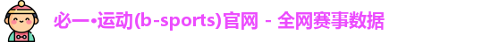 必一运动app怎么样